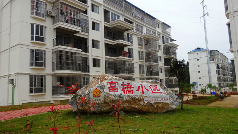 富桥小区
