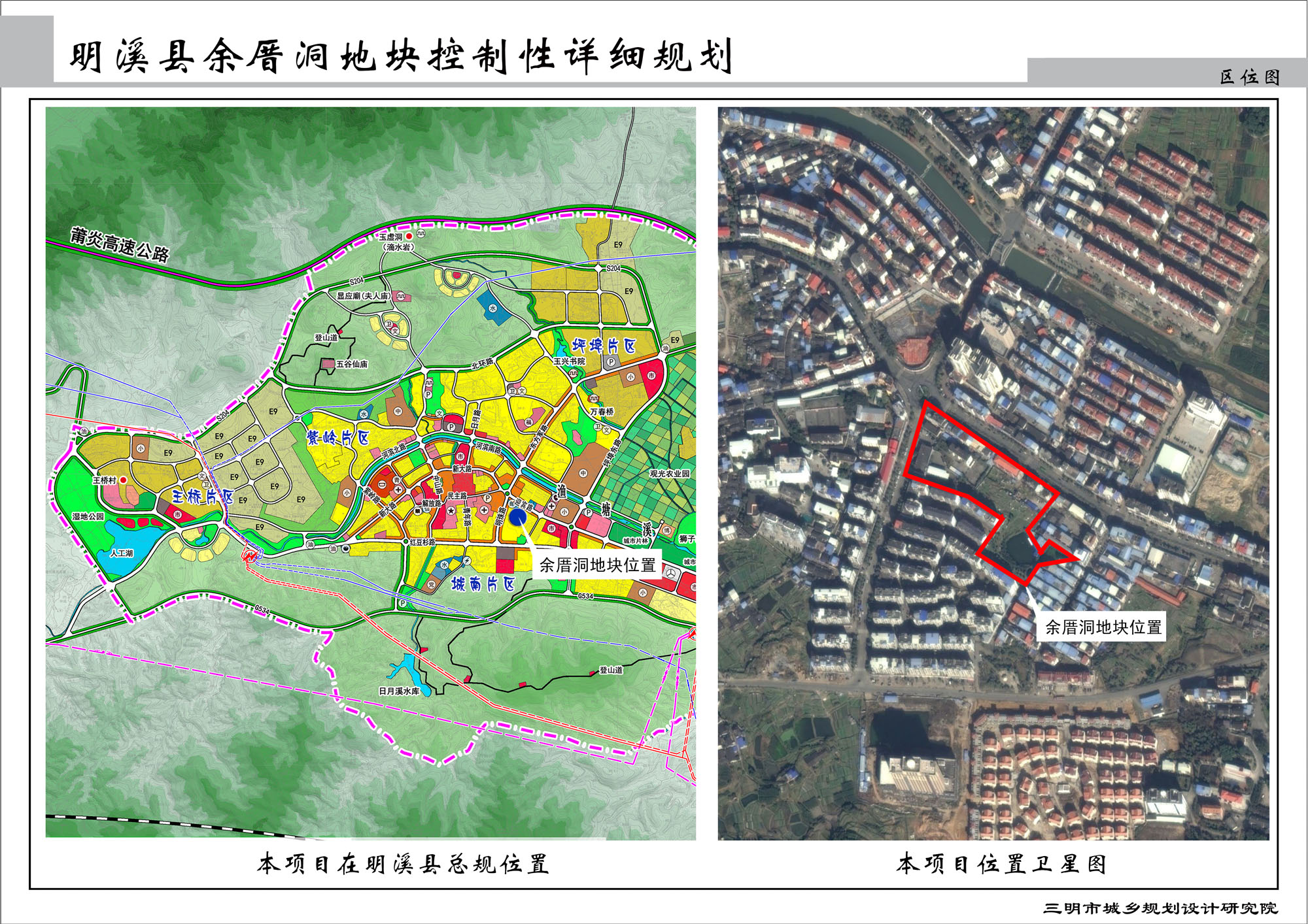 明溪县余厝洞地块控制性详细规划(草案)公示